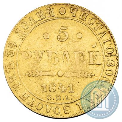 Picture 5 roubles 1841 year СПБ-АЧ 