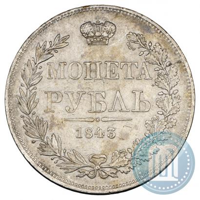 Picture 1 rouble 1843 year MW 