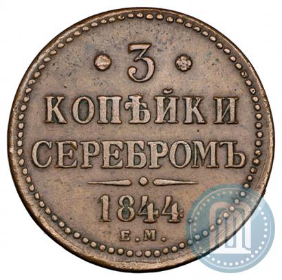 Picture 3 kopecks 1844 year ЕМ 