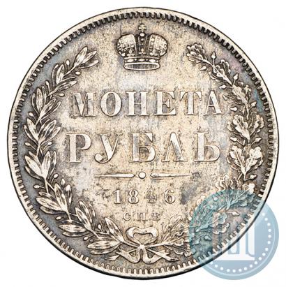 Picture 1 rouble 1846 year СПБ-ПА 