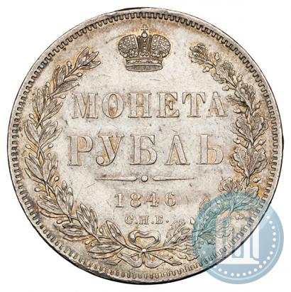 Фото 1 рубль 1846 года СПБ-ПА 