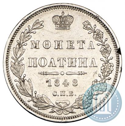 Picture Poltina 1848 year СПБ-HI 