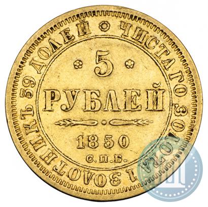 Picture 5 roubles 1850 year СПБ-АГ 