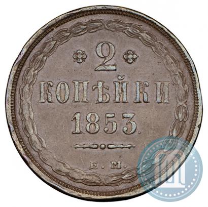 Picture 2 kopecks 1853 year ЕМ 