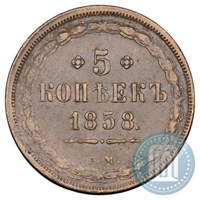 Picture 5 kopecks 1858 year ЕМ "Type of 1849-1857"