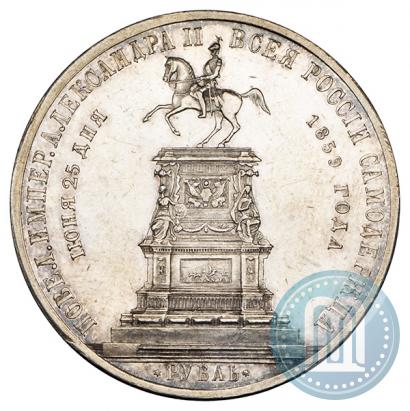 Picture 1 rouble 1859 year  "In memory of unveiling of monument to Emperor Nicholas I in St. Petersburg"