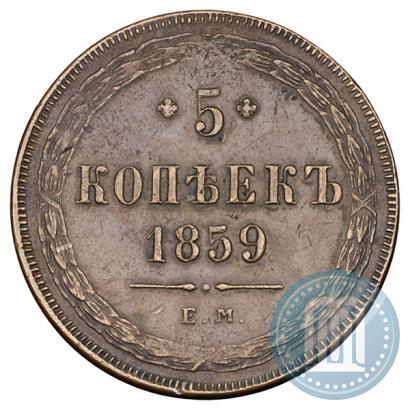 Picture 5 kopecks 1859 year ЕМ "Type of 1860-1867"