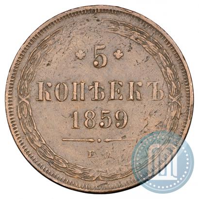 Picture 5 kopecks 1859 year ЕМ "Type of 1860-1867"