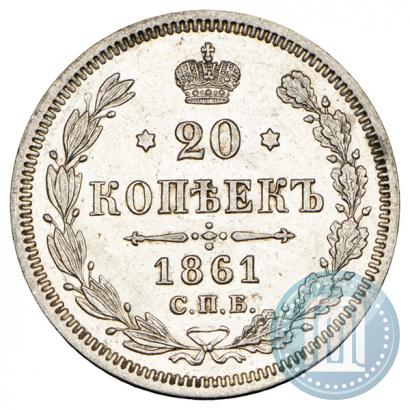 Picture 20 kopecks 1861 year СПБ-ФБ 