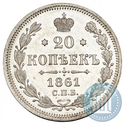 Picture 20 kopecks 1861 year СПБ-ФБ 