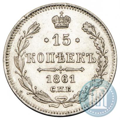 Picture 15 kopecks 1861 year СПБ 