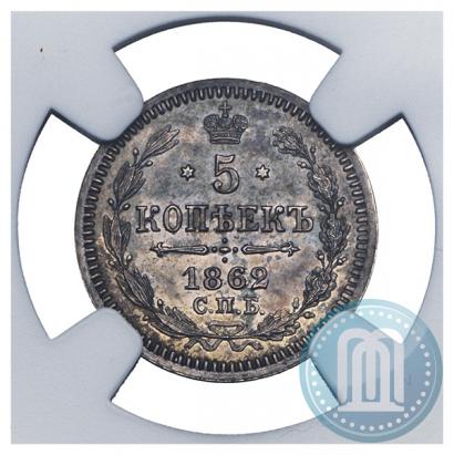 Picture 5 kopecks 1862 year СПБ-МИ 