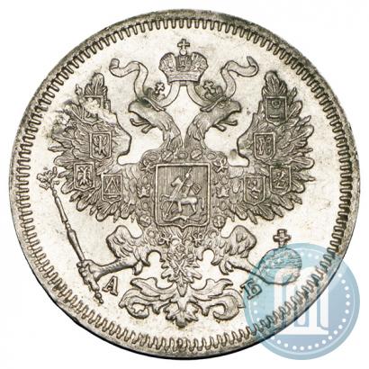 Фото 20 копеек 1863 года СПБ-АБ 