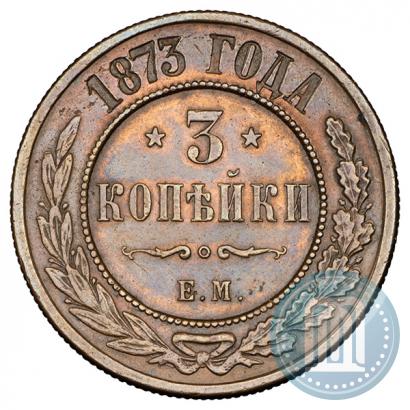 Picture 3 kopecks 1873 year ЕМ 