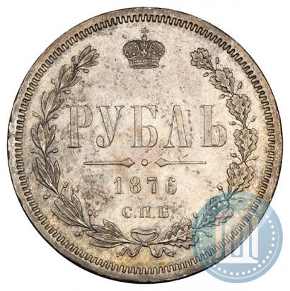 Фото 1 рубль 1876 года СПБ-НІ 