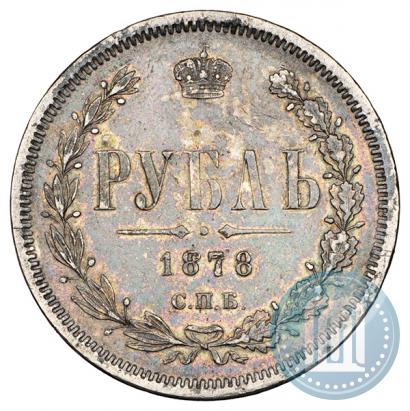 Picture 1 rouble 1878 year СПБ-НФ 