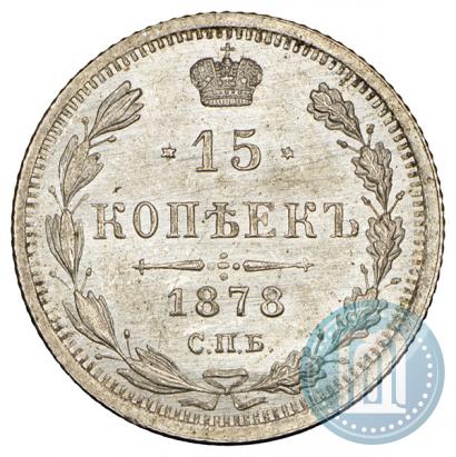 Picture 15 kopecks 1878 year СПБ-НФ 