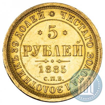 Picture 5 roubles 1885 year СПБ-АГ 