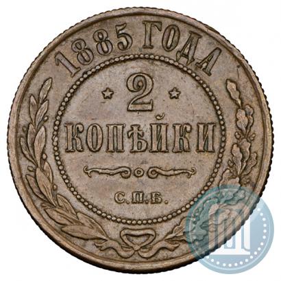 Picture 2 kopecks 1885 year СПБ 
