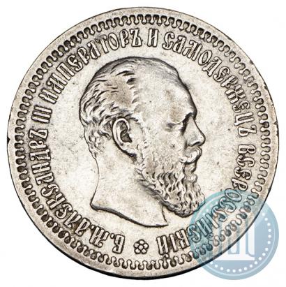 Picture 50 kopecks 1893 year (АГ) 