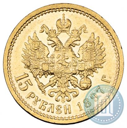 Фото 15 рублей 1897 года (АГ) 
