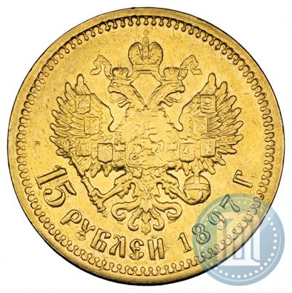 Picture 15 roubles 1897 year (АГ) 