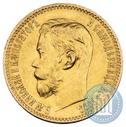 Picture 5 roubles 1897 year (АГ) 