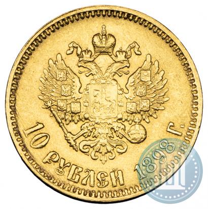Фото 10 рублей 1898 года (АГ) 