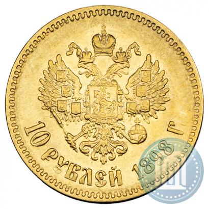 Фото 10 рублей 1898 года (АГ) 
