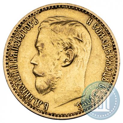 Picture 5 roubles 1898 year (АГ) 