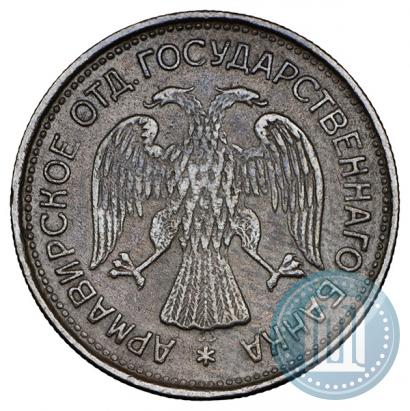 Picture 1 rouble 1918 year IЗ 