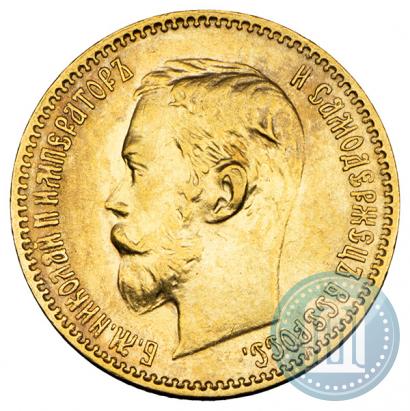Picture 5 roubles 1900 year (ФЗ) 