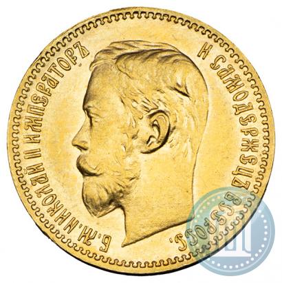 Фото 5 рублей 1901 года (ФЗ) 