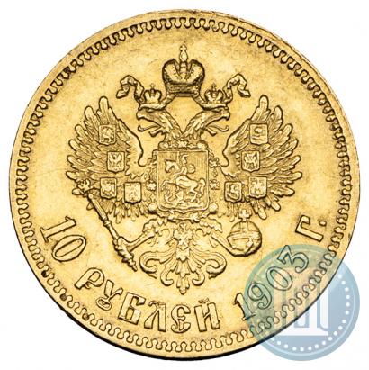 Фото 10 рублей 1903 года (АР) 