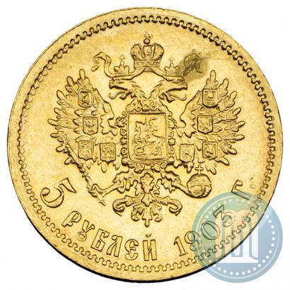 Picture 5 roubles 1903 year (АР) 