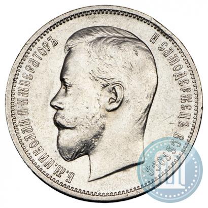 Picture 50 kopecks 1911 year (ЭБ) 