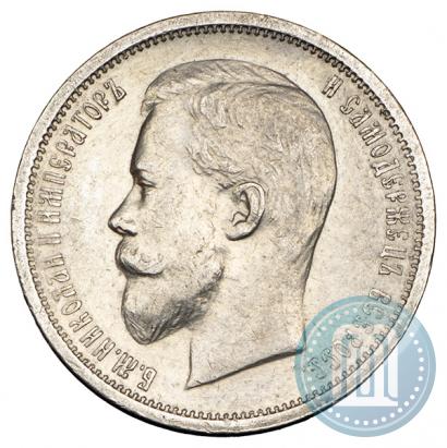 Фото 50 копеек 1912 года (ЭБ) 