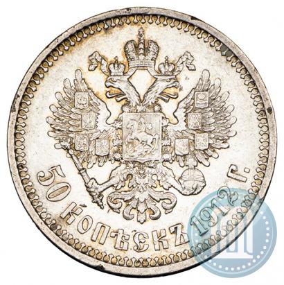 Picture 50 kopecks 1912 year (ЭБ) 