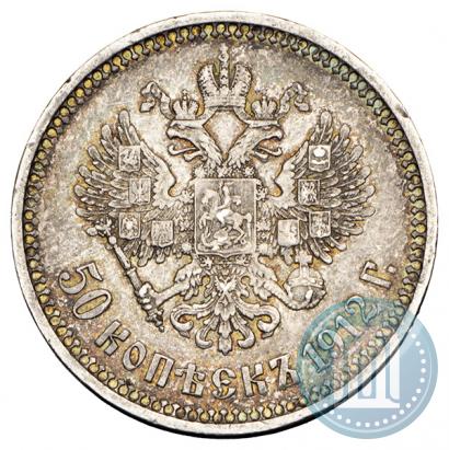 Picture 50 kopecks 1912 year (ЭБ) 