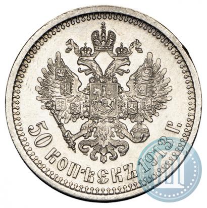 Picture 50 kopecks 1913 year (ВС) 