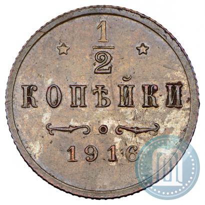 Picture 1/2 kopeck 1916 year  