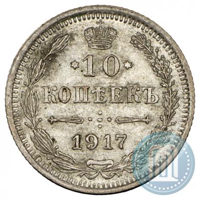 Picture 10 kopecks 1917 year ВС 