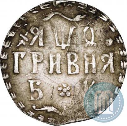 Picture Grivna 1709 year БК 