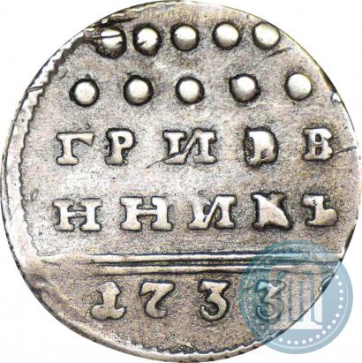 Picture Grivennik 1733 year  