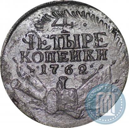 Фото 4 копейки 1762 года  