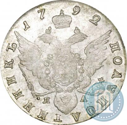 Фото Полуполтинник 1792 года СПБ-ЯА 