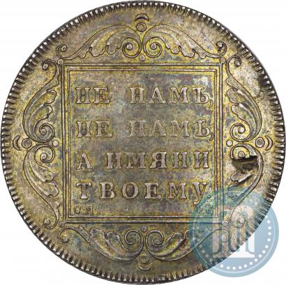 Фото 1 рубль 1797 года СМ-ФЦ "Утяжеленный"