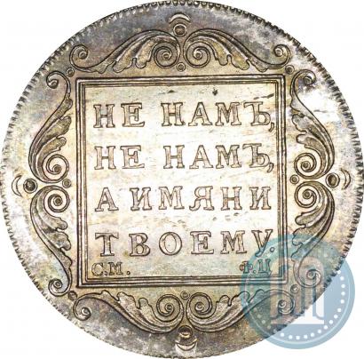 Фото Полтина 1797 года СМ-ФЦ 