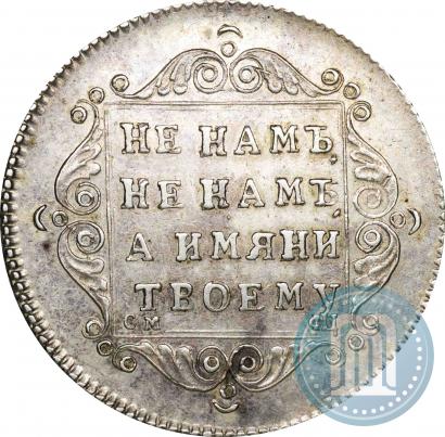 Picture Polupoltinnik 1797 year СМ-ФЦ 