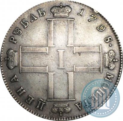 Фото 1 рубль 1798 года СМ-МБ 